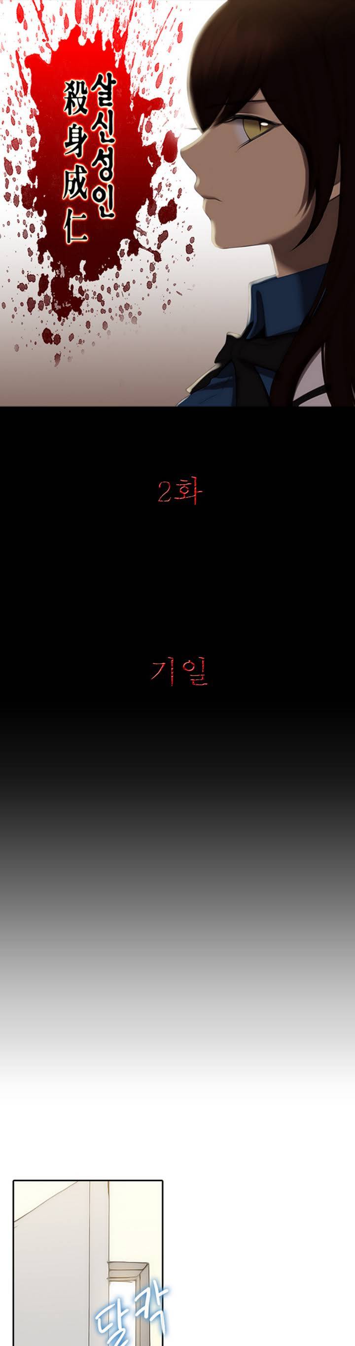 살신성인 2화 -기일 1