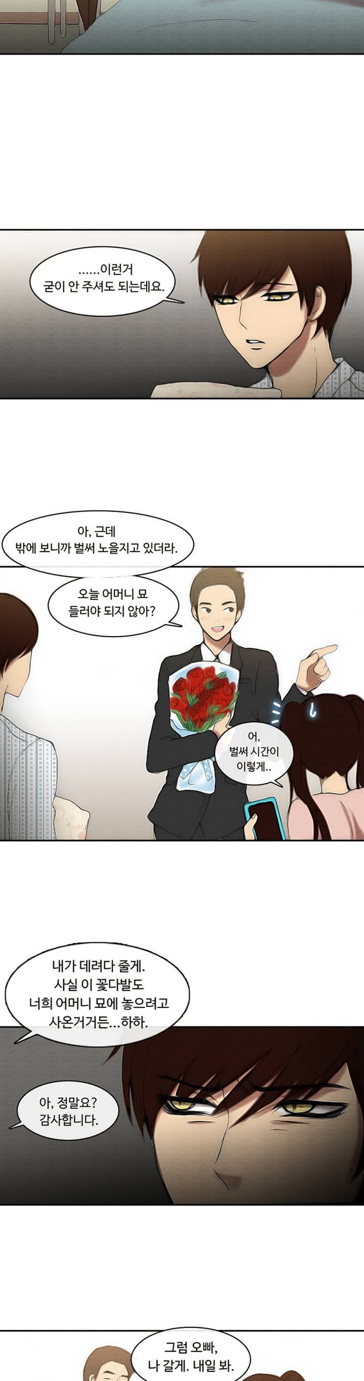 살신성인 2화 -기일 3