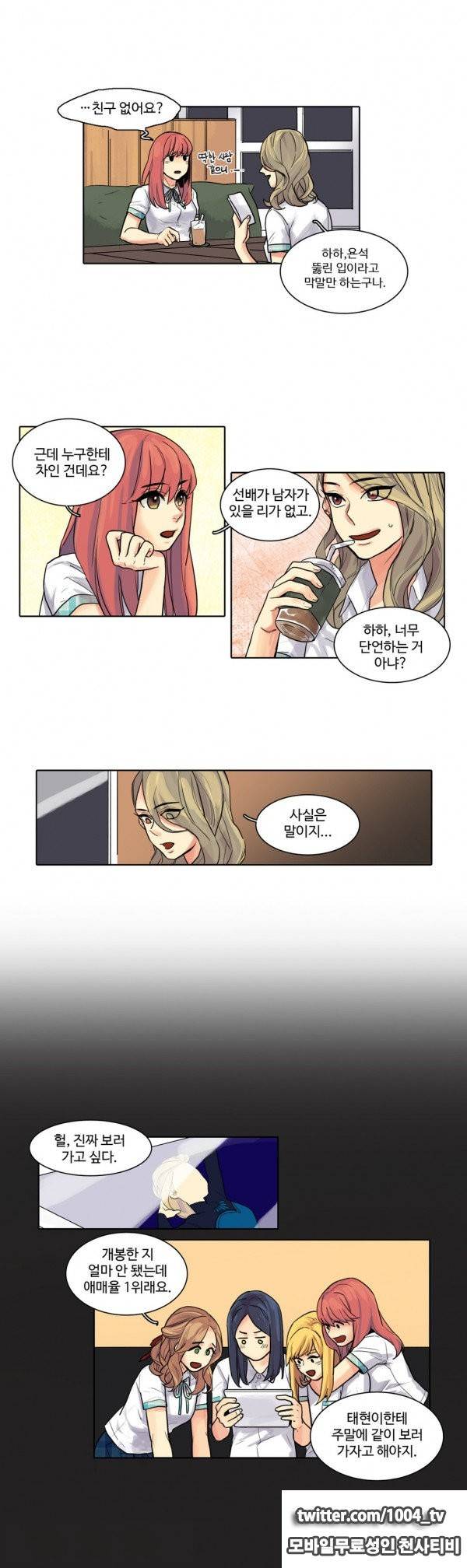 봄빙수 9화 2