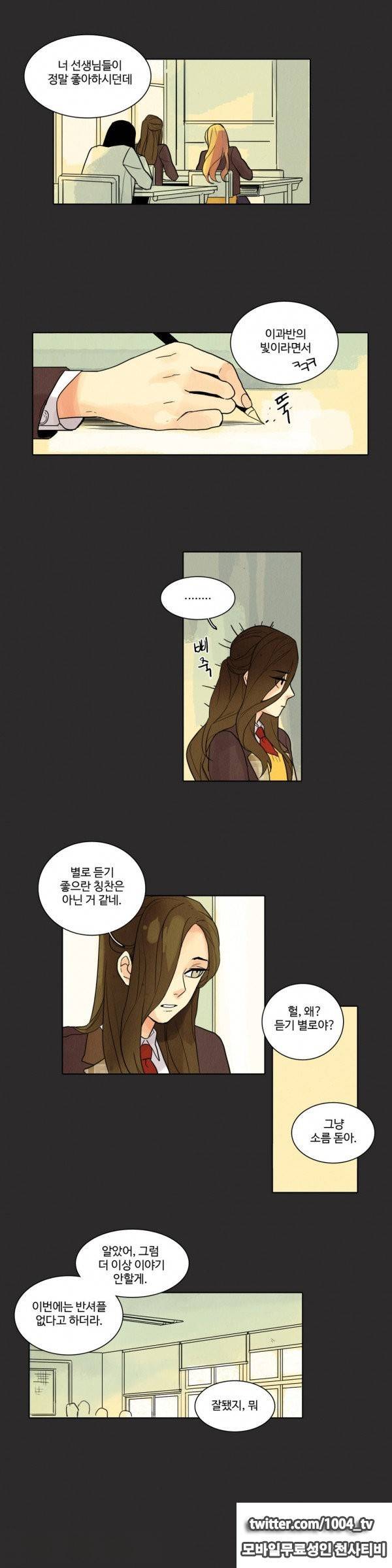 봄빙수 19화 2