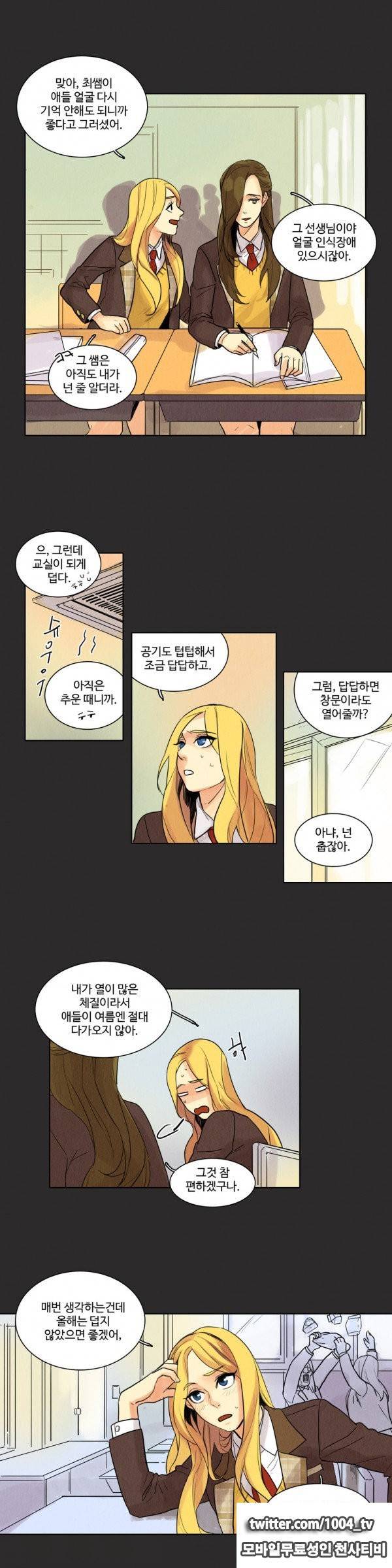 봄빙수 19화 3