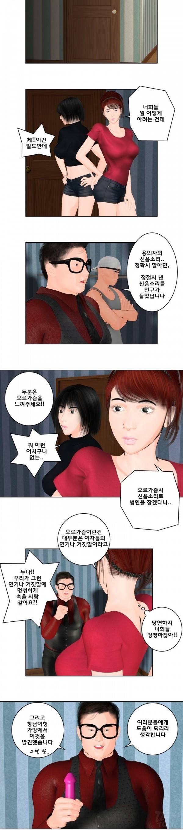 장난스런 사정 5화 2