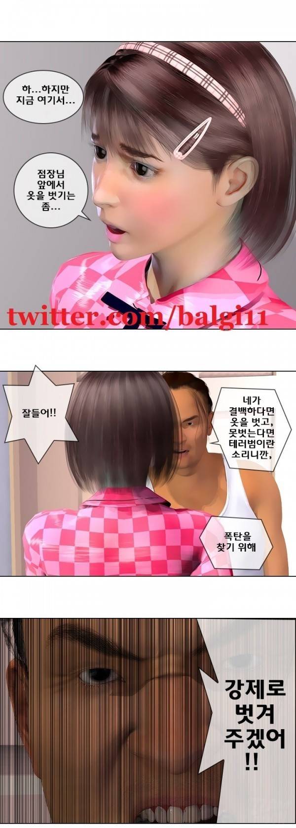 장난스런 사정 15화 1