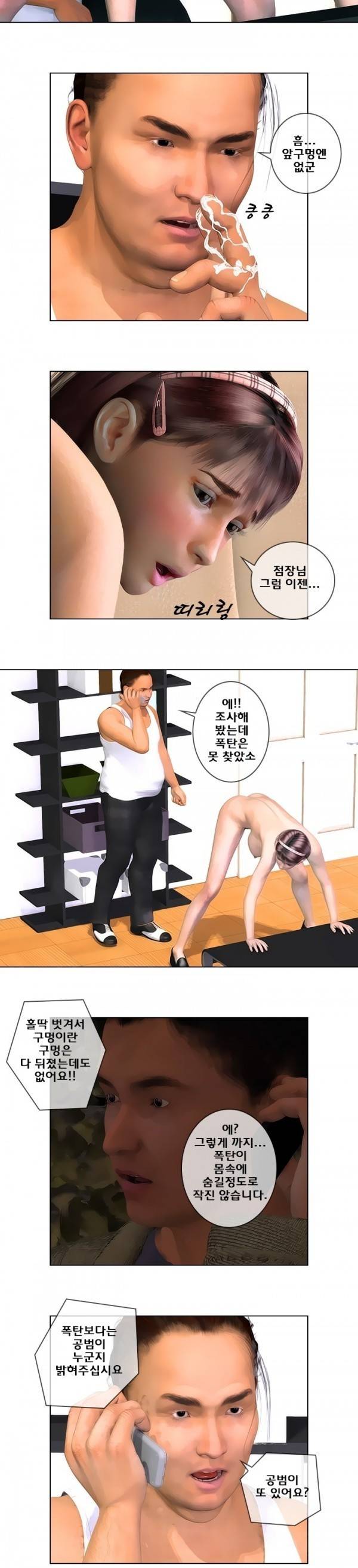 장난스런 사정 15화 5