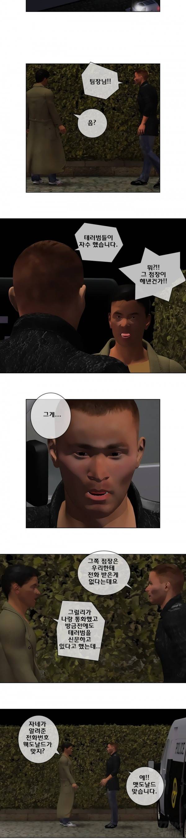 장난스런 사정 15화 9