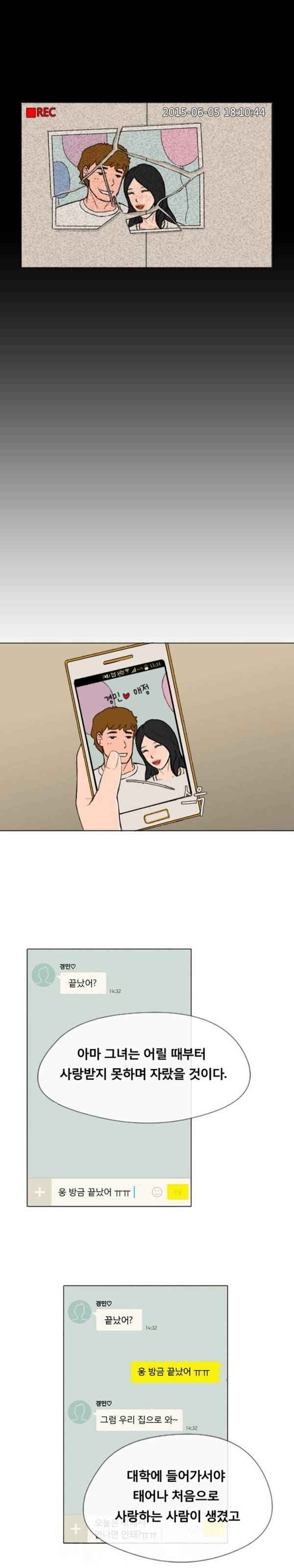 그녀들의 방 4화 2
