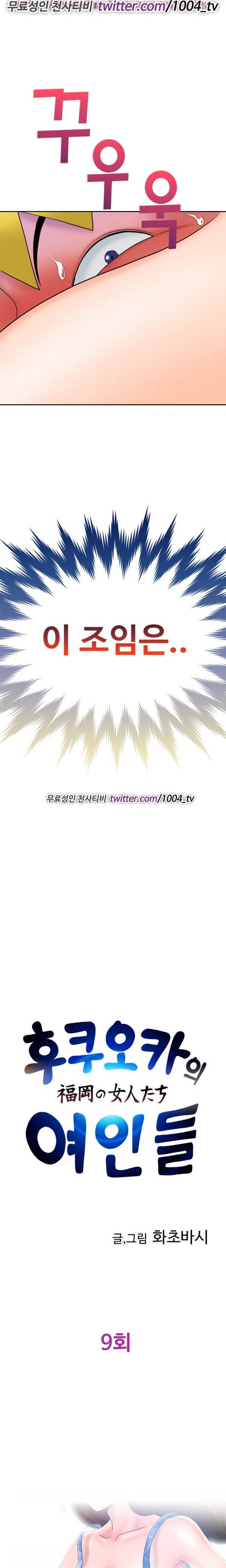 후쿠오카의 여인들 9화 1