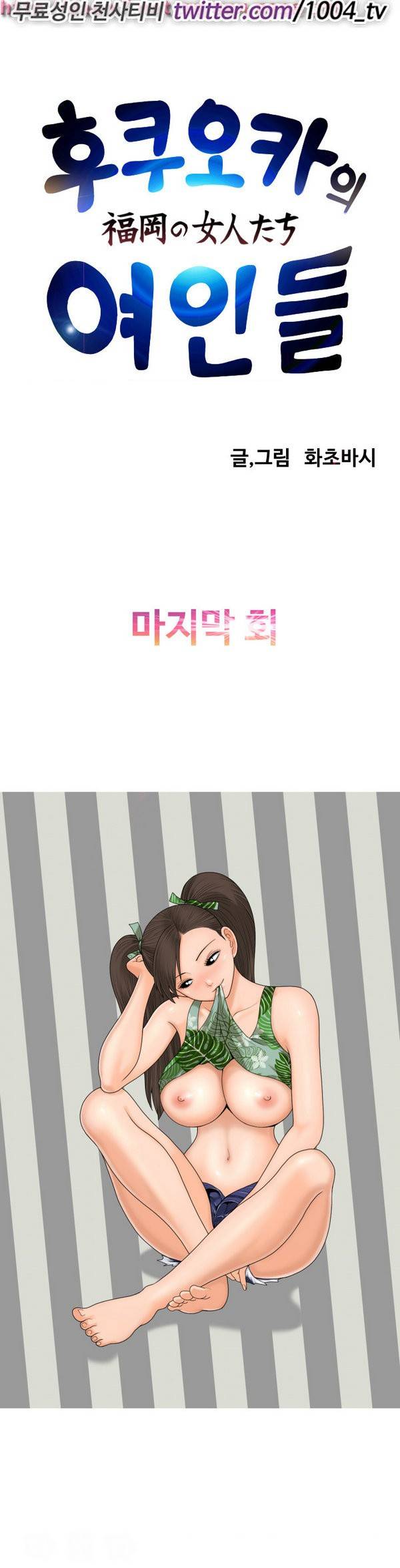 후쿠오카의 여인들 19화 1