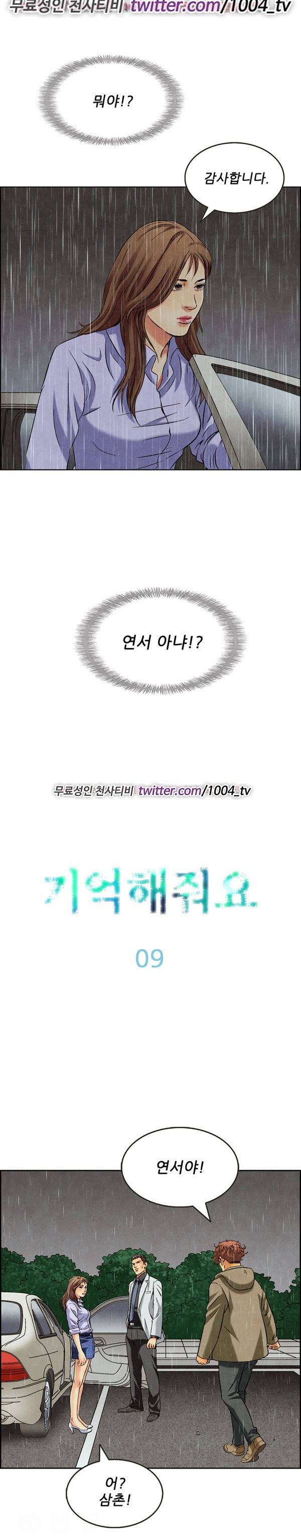 기억해줘요 9화 3
