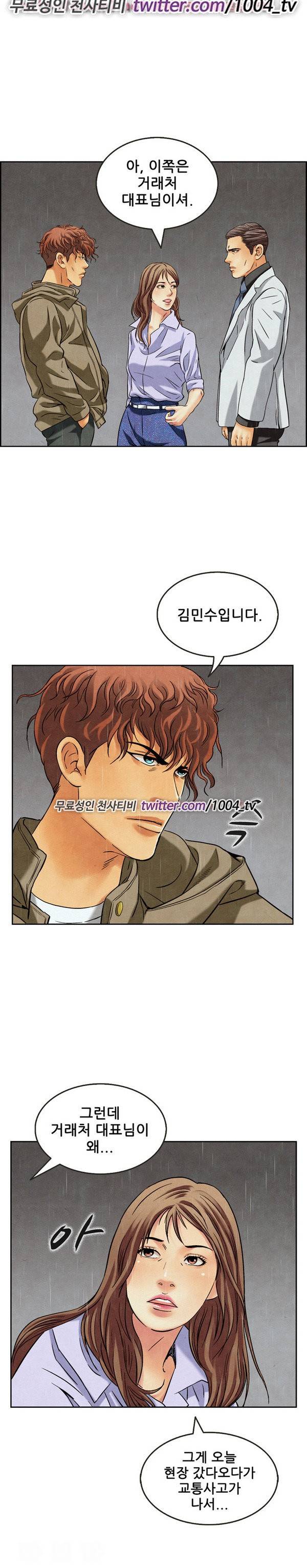 기억해줘요 9화 4
