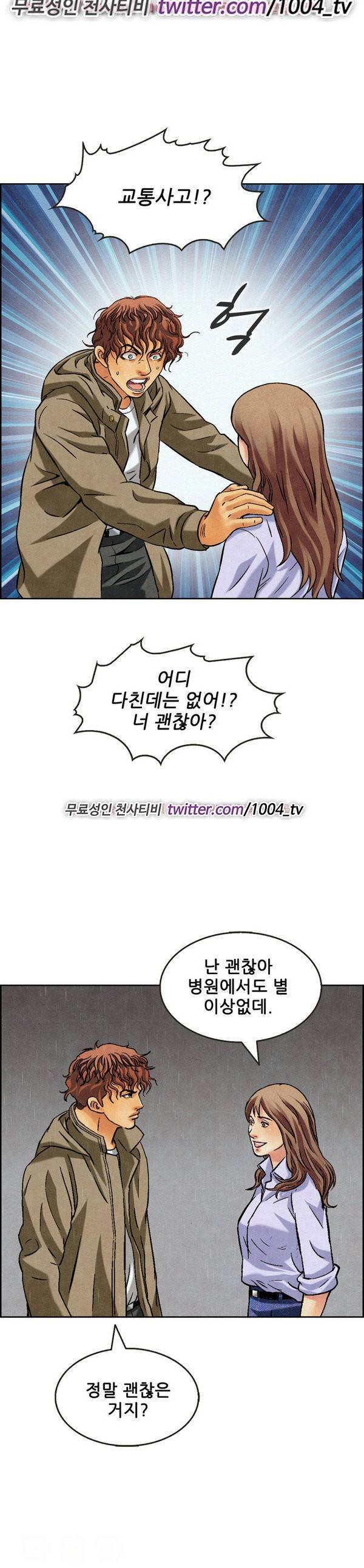 기억해줘요 9화 5