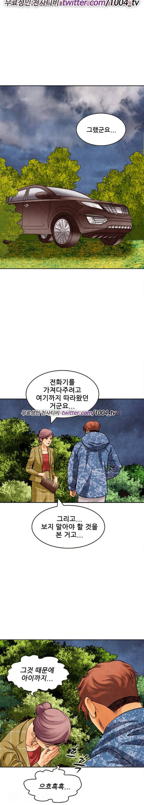 기억해줘요 19화 1