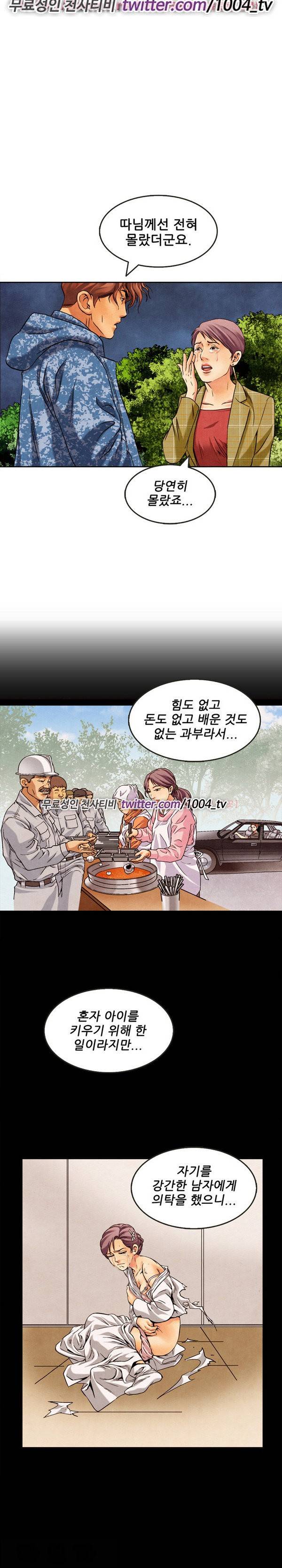 기억해줘요 19화 2