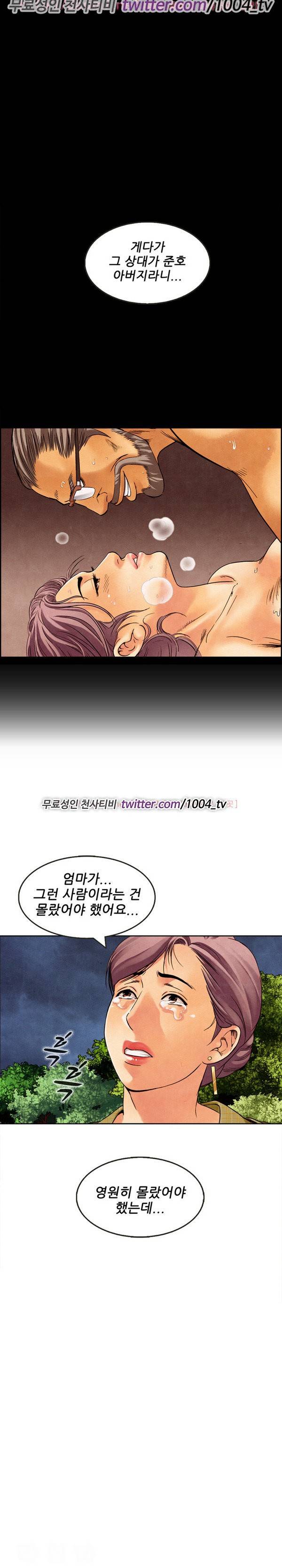 기억해줘요 19화 3