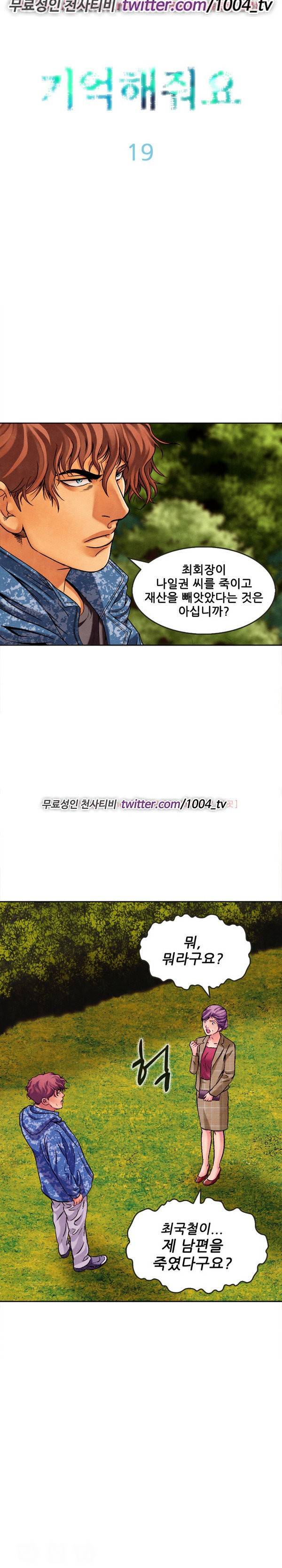 기억해줘요 19화 4