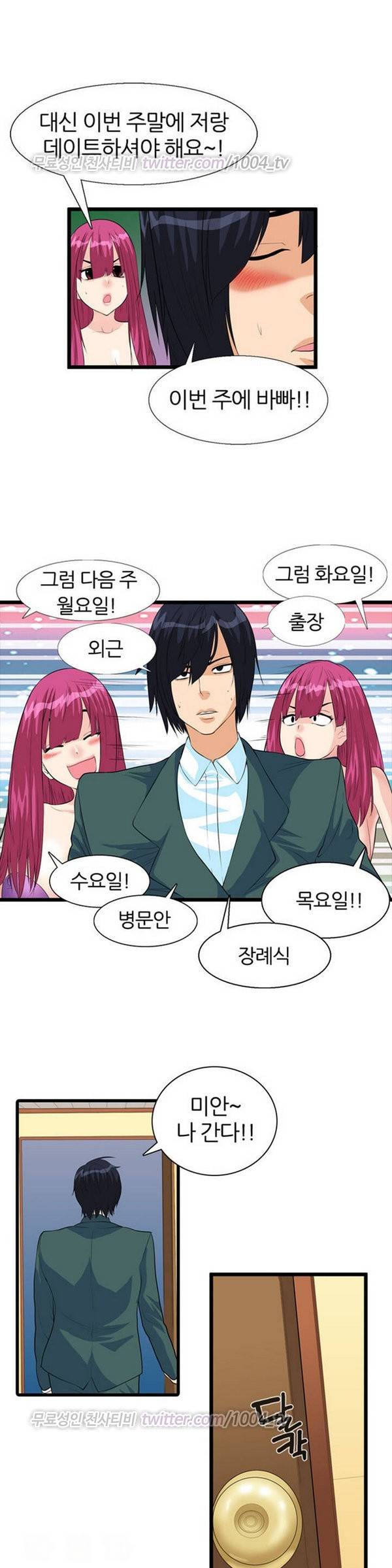 싱글대디 4화 4