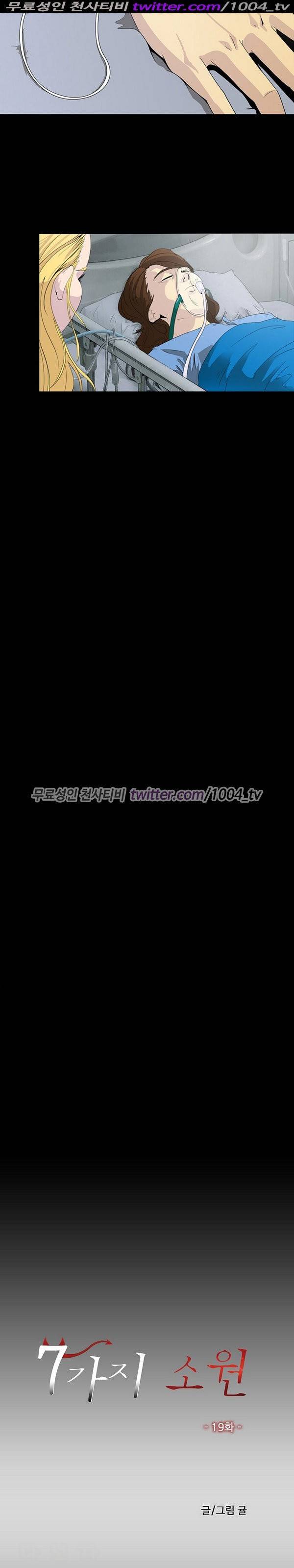 7가지 소원 19화 - 마지막화 3