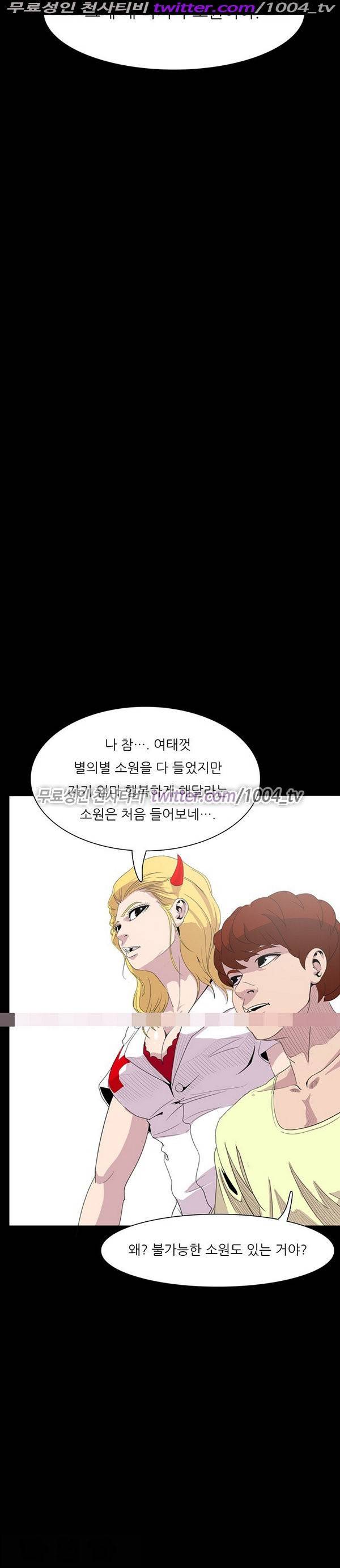 7가지 소원 19화 - 마지막화 21