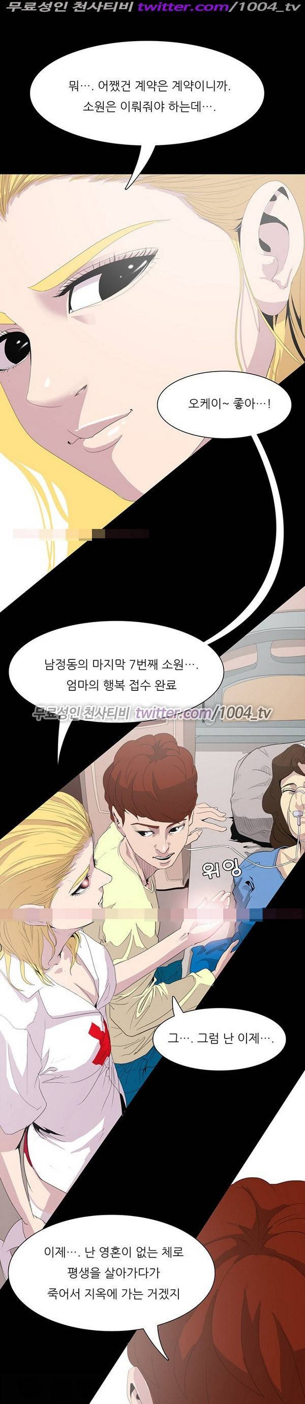 7가지 소원 19화 - 마지막화 22