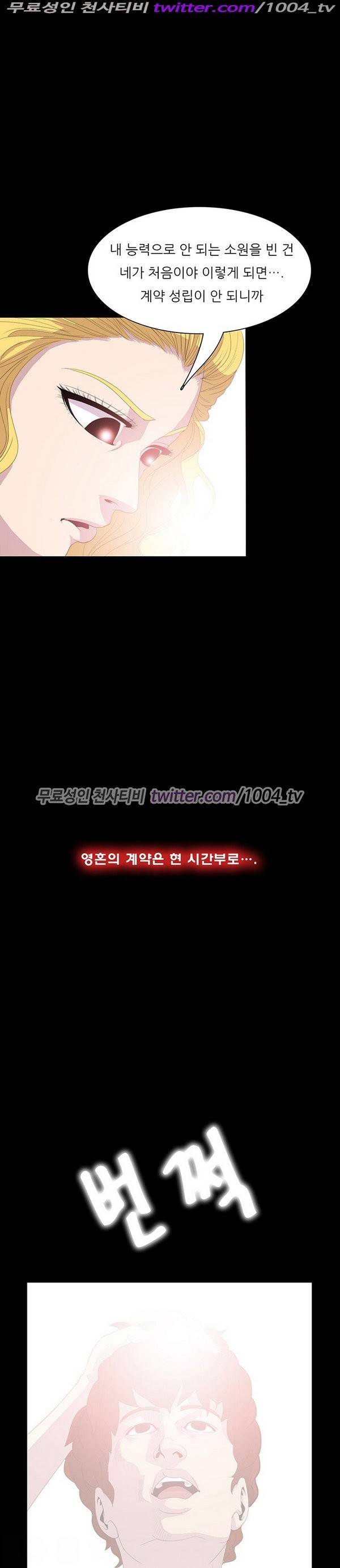 7가지 소원 19화 - 마지막화 24