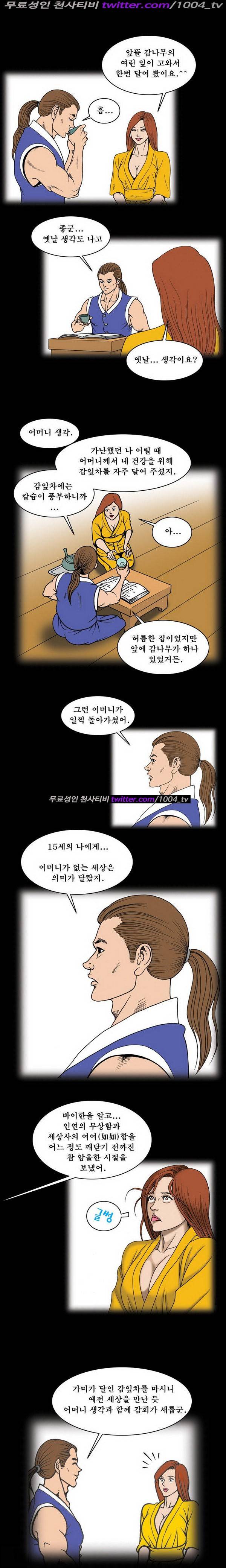 프로젝트 홍익인간 24화 3