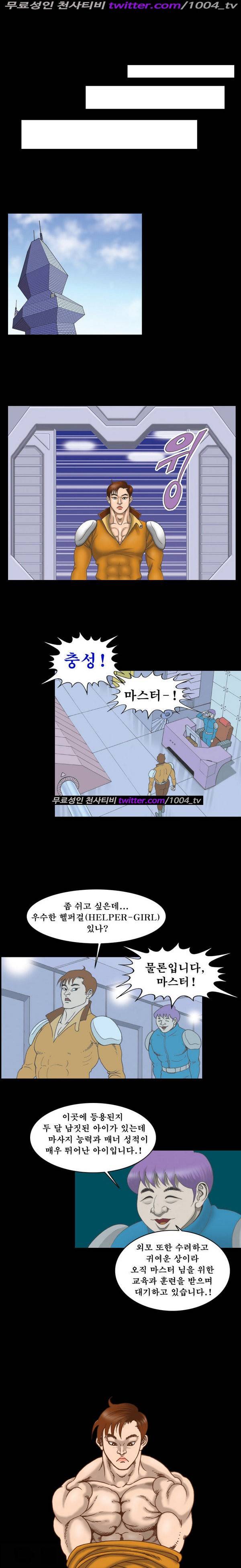 프로젝트 홍익인간 34화 5