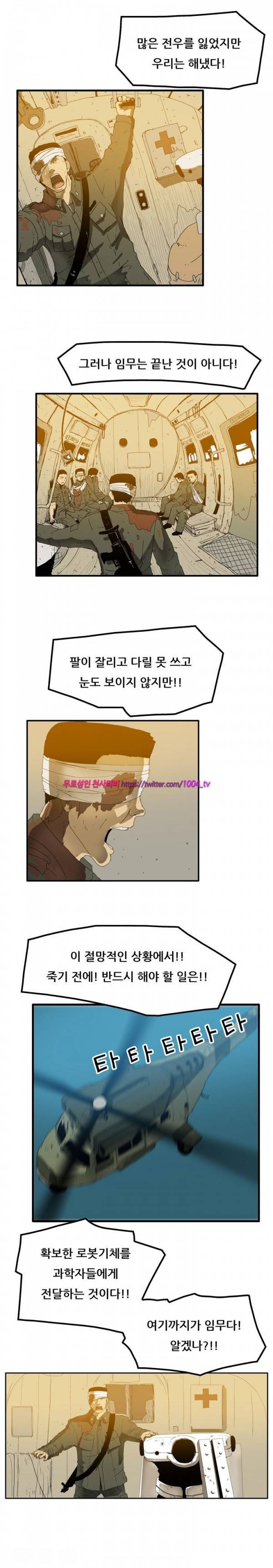 하이퍼 퀘이크 4화 2