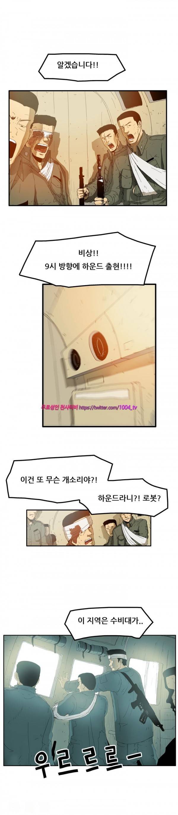하이퍼 퀘이크 4화 3