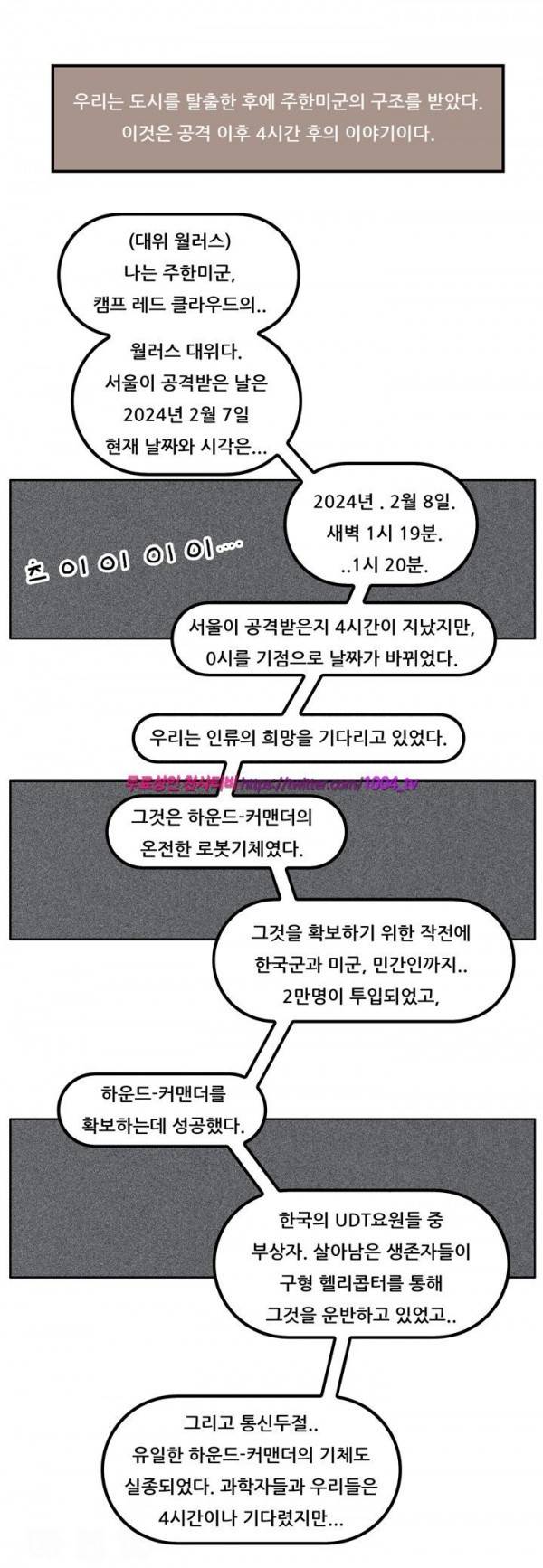 하이퍼 퀘이크 14화 2
