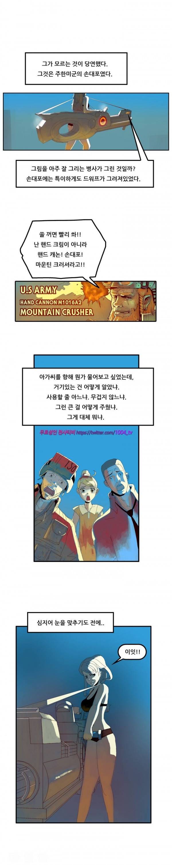 하이퍼 퀘이크 24화 2