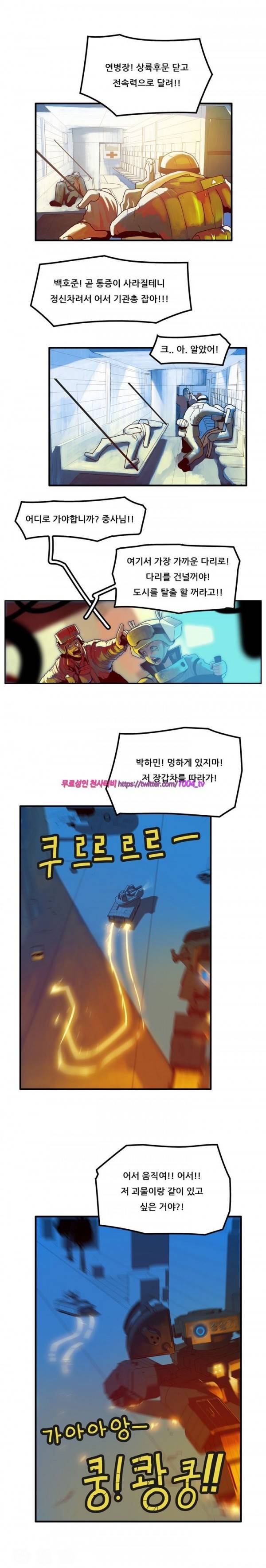 하이퍼 퀘이크 34화 2