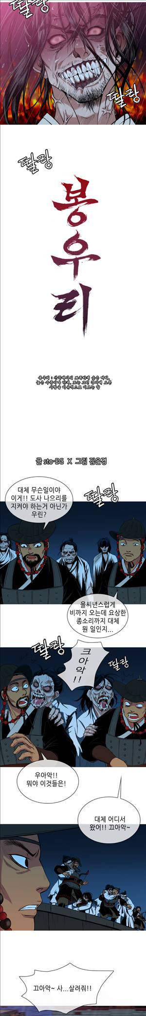 봉우리 3화 2
