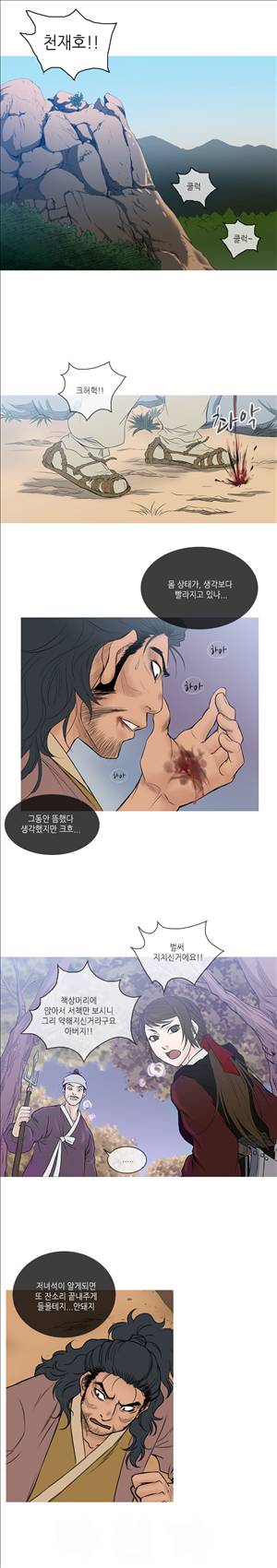 봉우리 13화 2