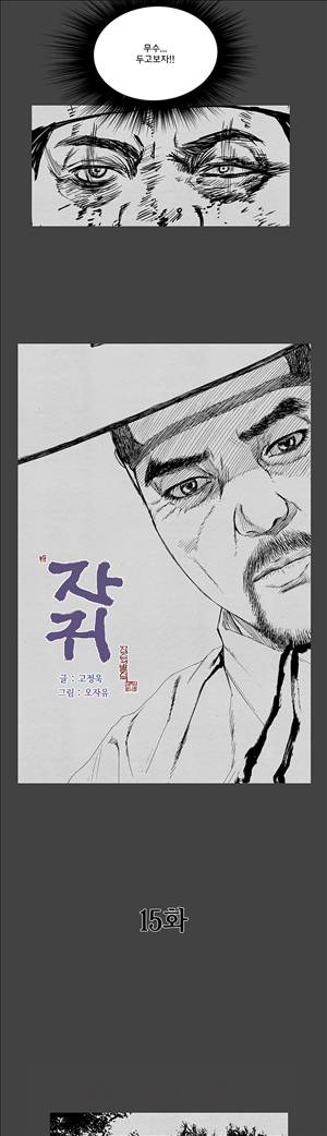 자귀 15화 2