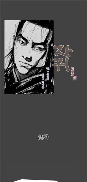자귀 35화 3