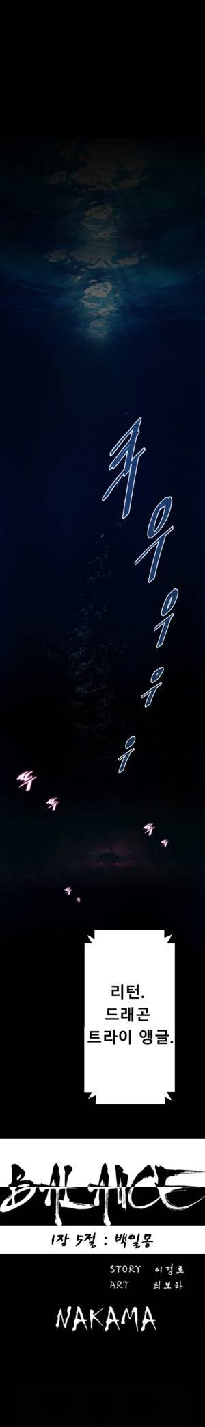 밸런스 5화 - 1장 5절 2
