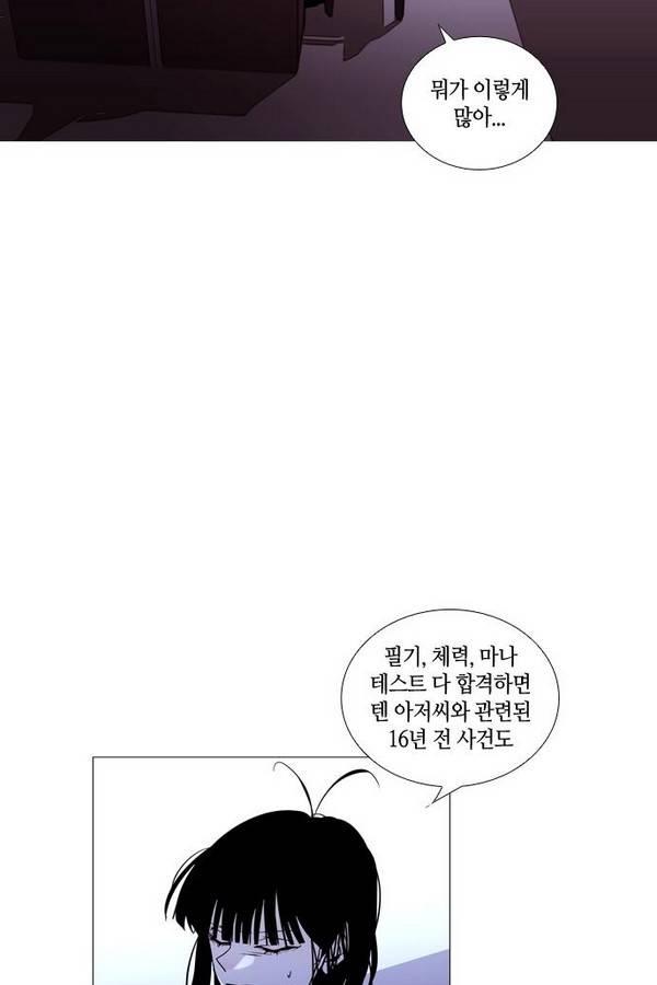 트럼프 시즌3 43화 부정 12 45