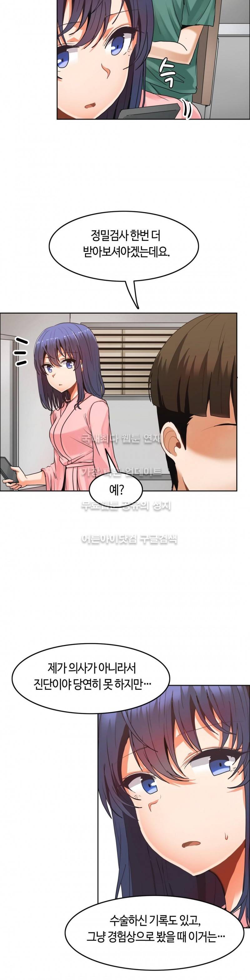 벽을 적신 여자 28화 3