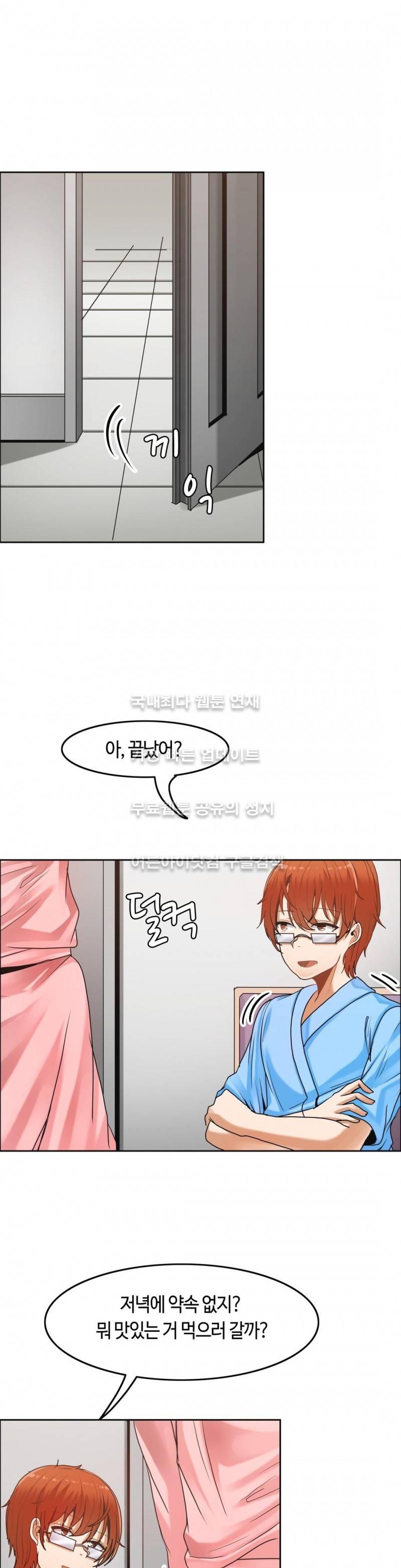 벽을 적신 여자 28화 4