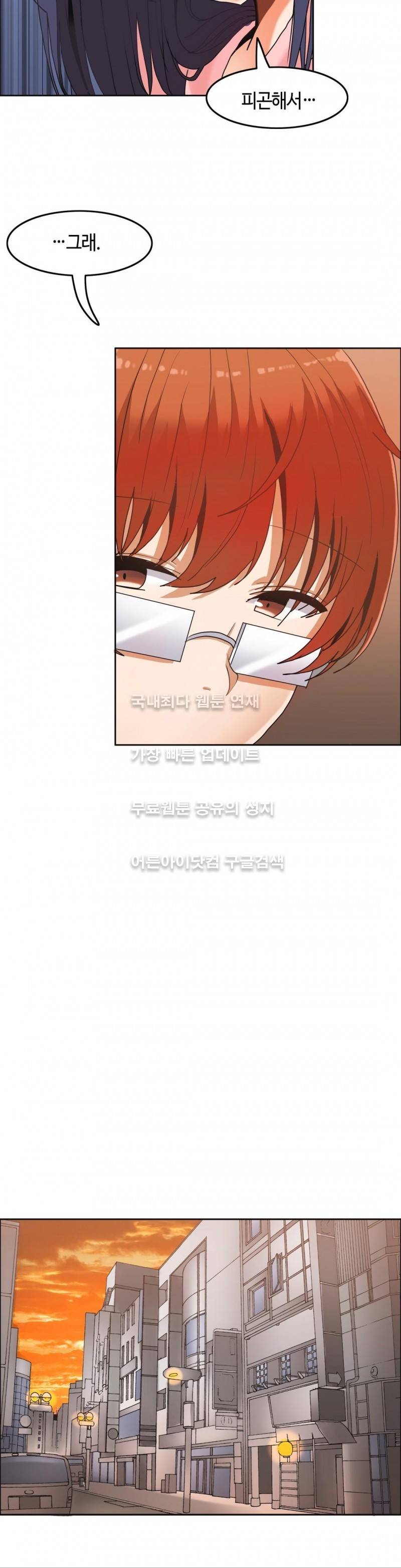벽을 적신 여자 28화 6
