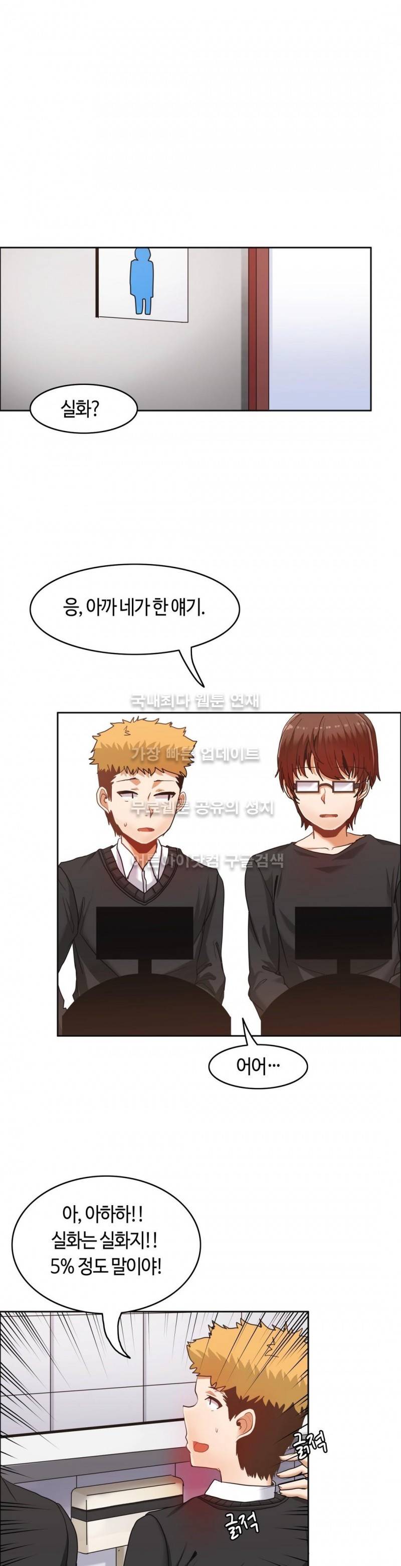 벽을 적신 여자 28화 7