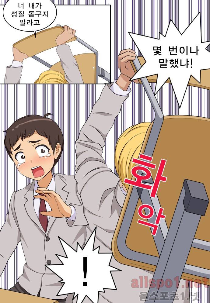 일진녀 길들이기 1화 3