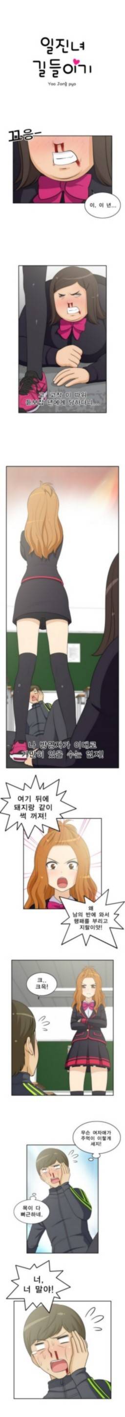 일진녀 길들이기 11화 1