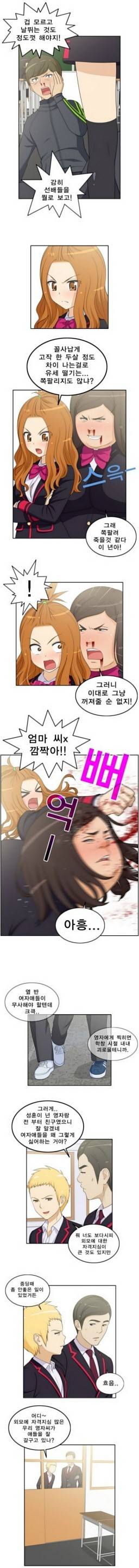 일진녀 길들이기 11화 2