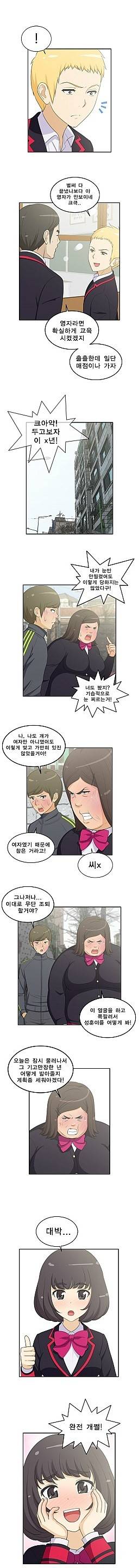 일진녀 길들이기 11화 3