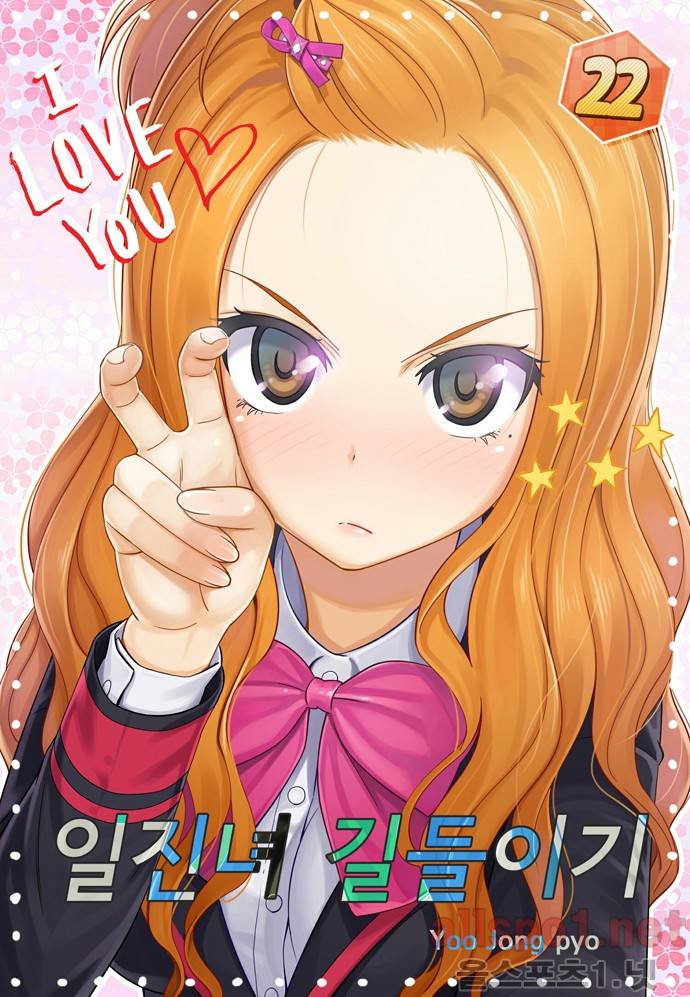 일진녀 길들이기 22화 1