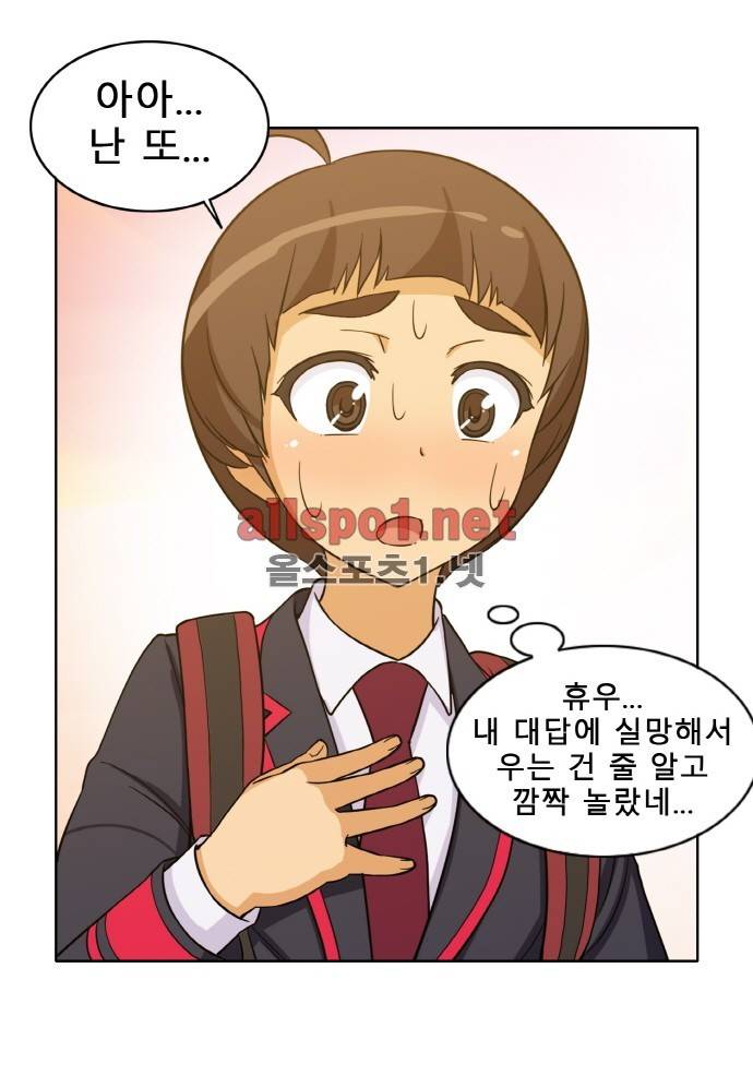 일진녀 길들이기 시즌2 31화 4