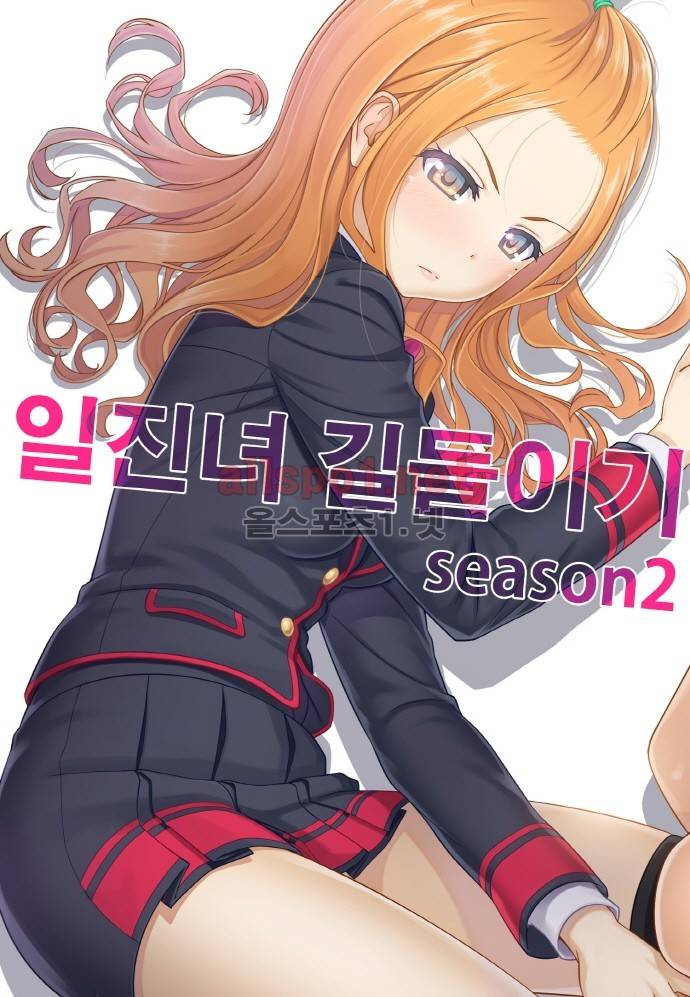 일진녀 길들이기 시즌2 41화 1