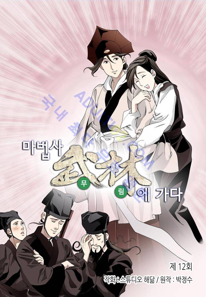 마법사 무림에 가다 12화 2