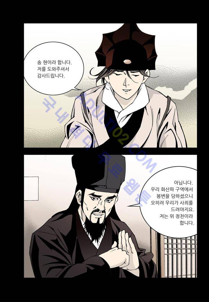 마법사 무림에 가다 12화 3